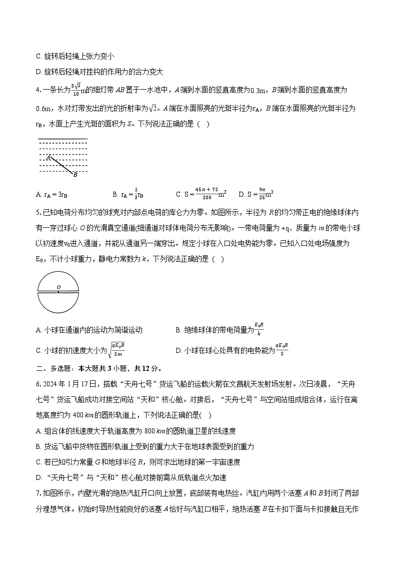 2023-2024学年河南省青桐鸣联盟高三联考物理试卷（5月）（含详细答案解析）02