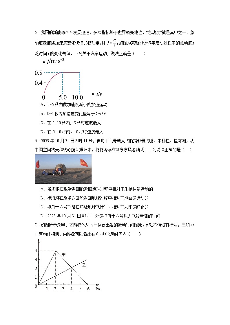人教版（2019）高中物理必修一单元测试卷（一）（含答案）02