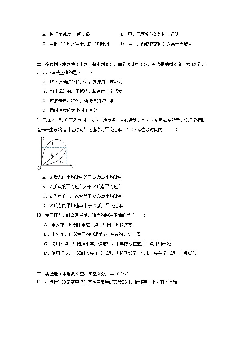 人教版（2019）高中物理必修一单元测试卷（一）（含答案）03