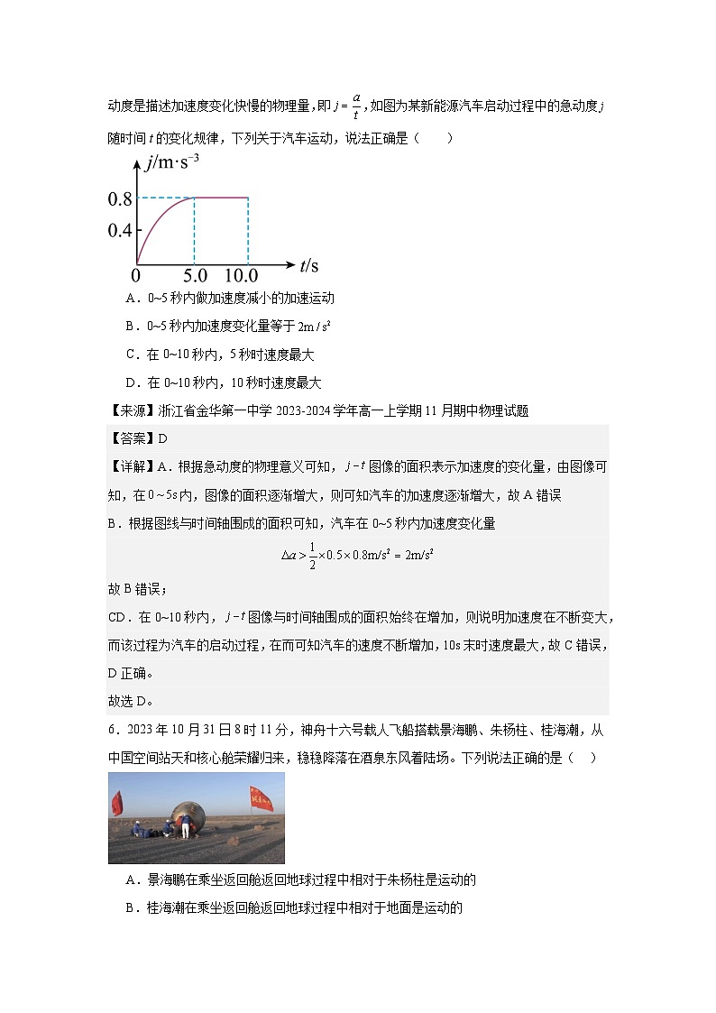 人教版（2019）高中物理必修一单元测试卷（一）（含答案）03