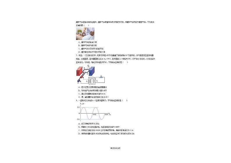 2024届北京市顺义区高三下学期三模物理试题试题第2页