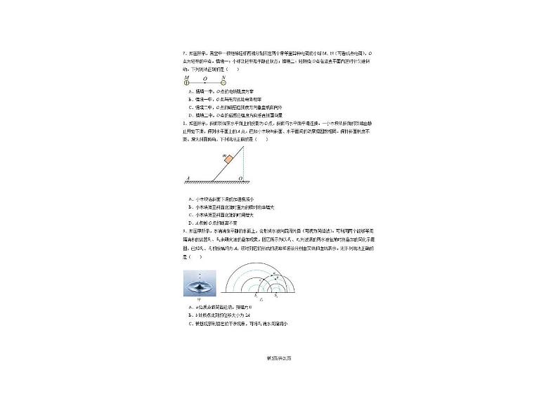 2024届北京市顺义区高三下学期三模物理试题试题第3页