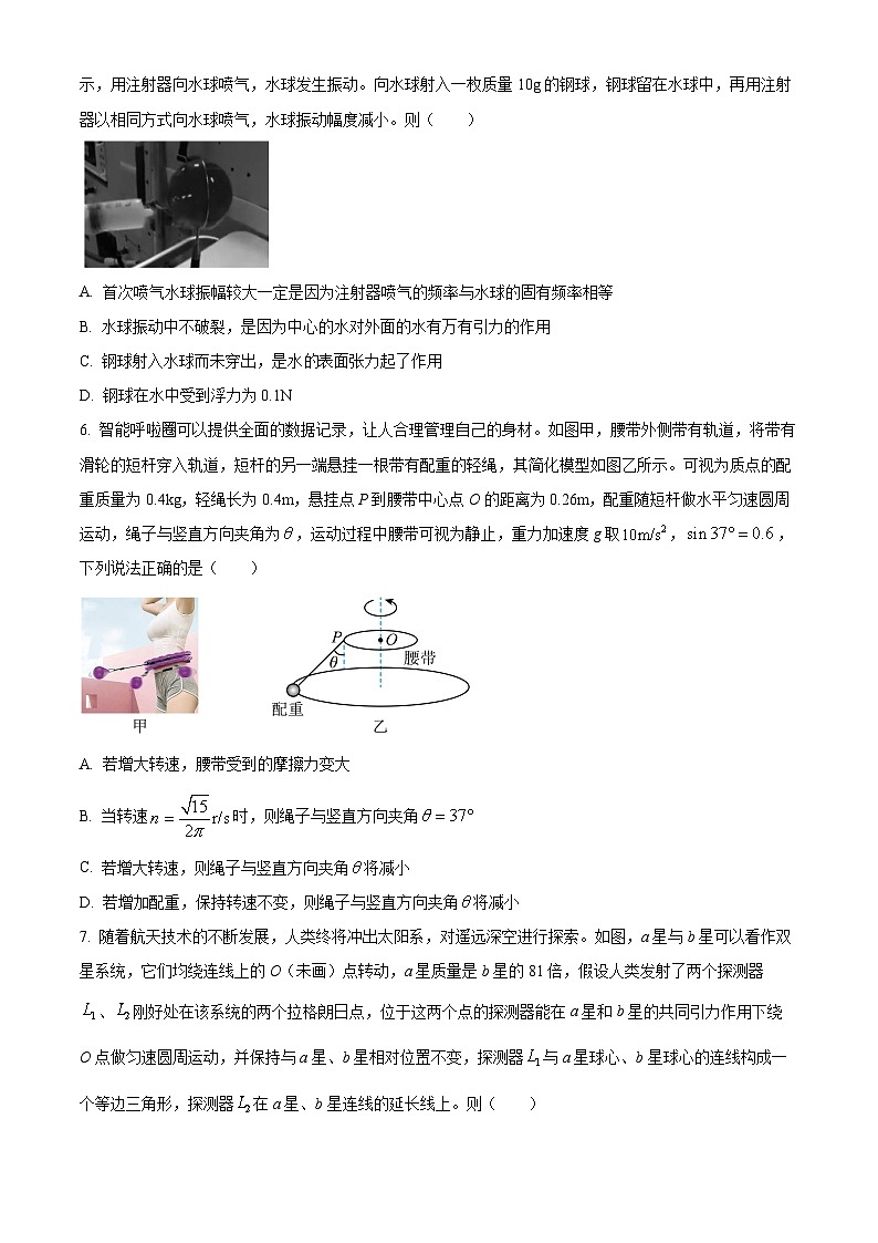 2024届浙江省金华市东阳市高三下学期三模物理试题（原卷版）第3页