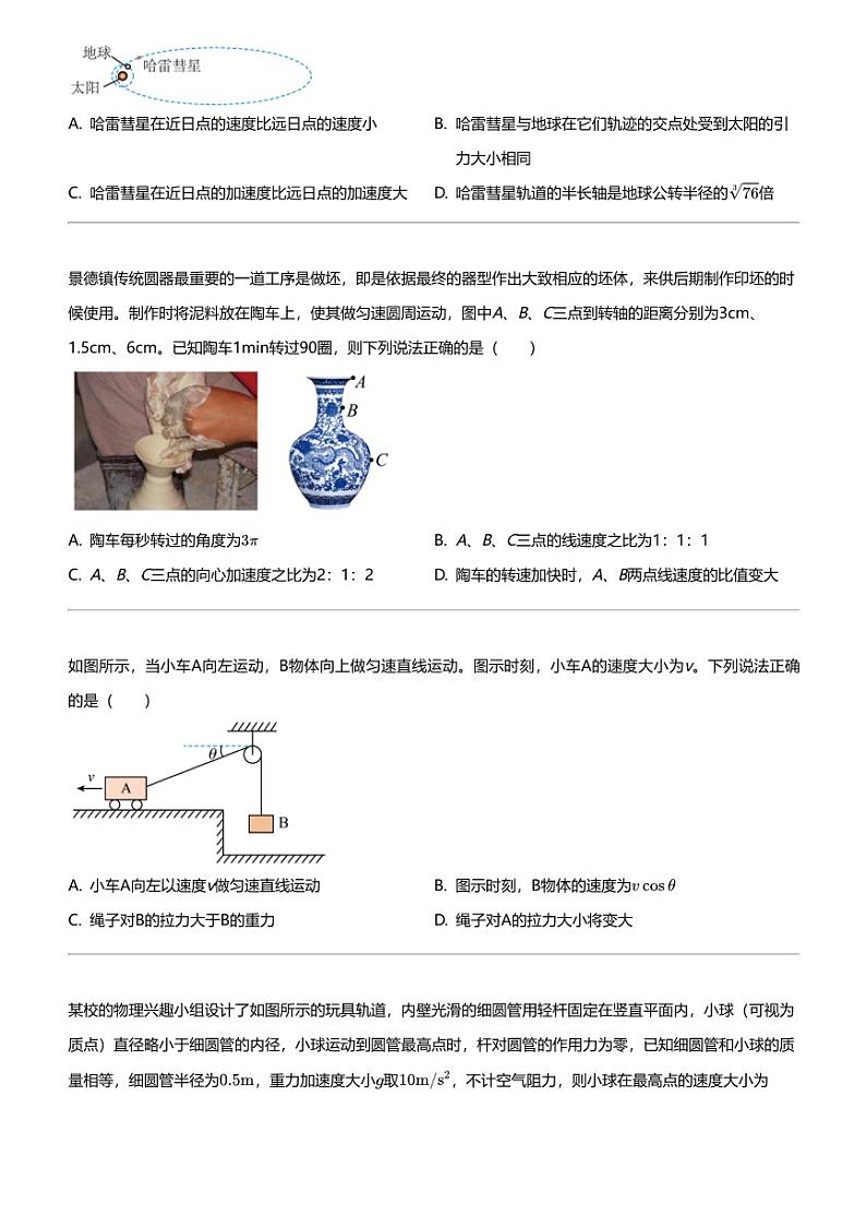 2023_2024学年河南濮阳濮阳县濮阳外国语学校高一下学期月考物理试卷（第七次质量检测）第2页