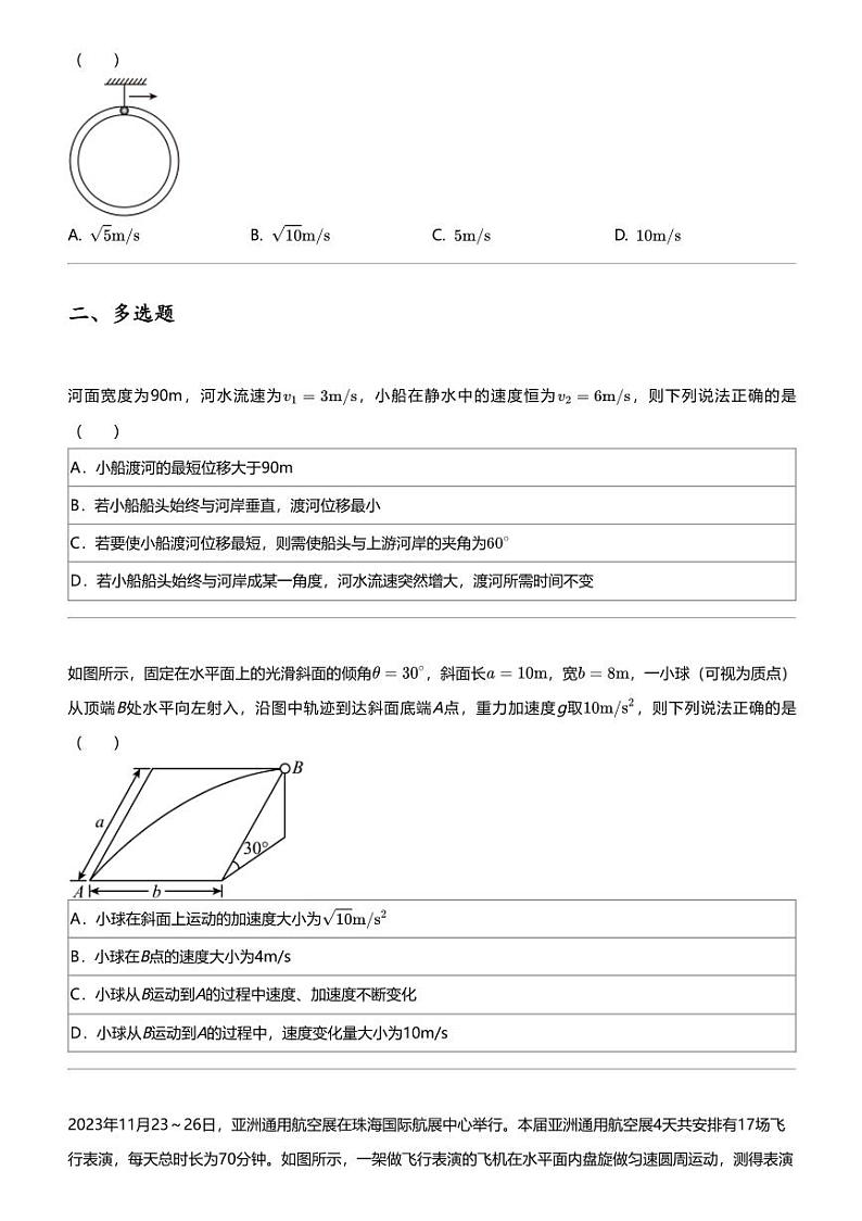 2023_2024学年河南濮阳濮阳县濮阳外国语学校高一下学期月考物理试卷（第七次质量检测）第3页