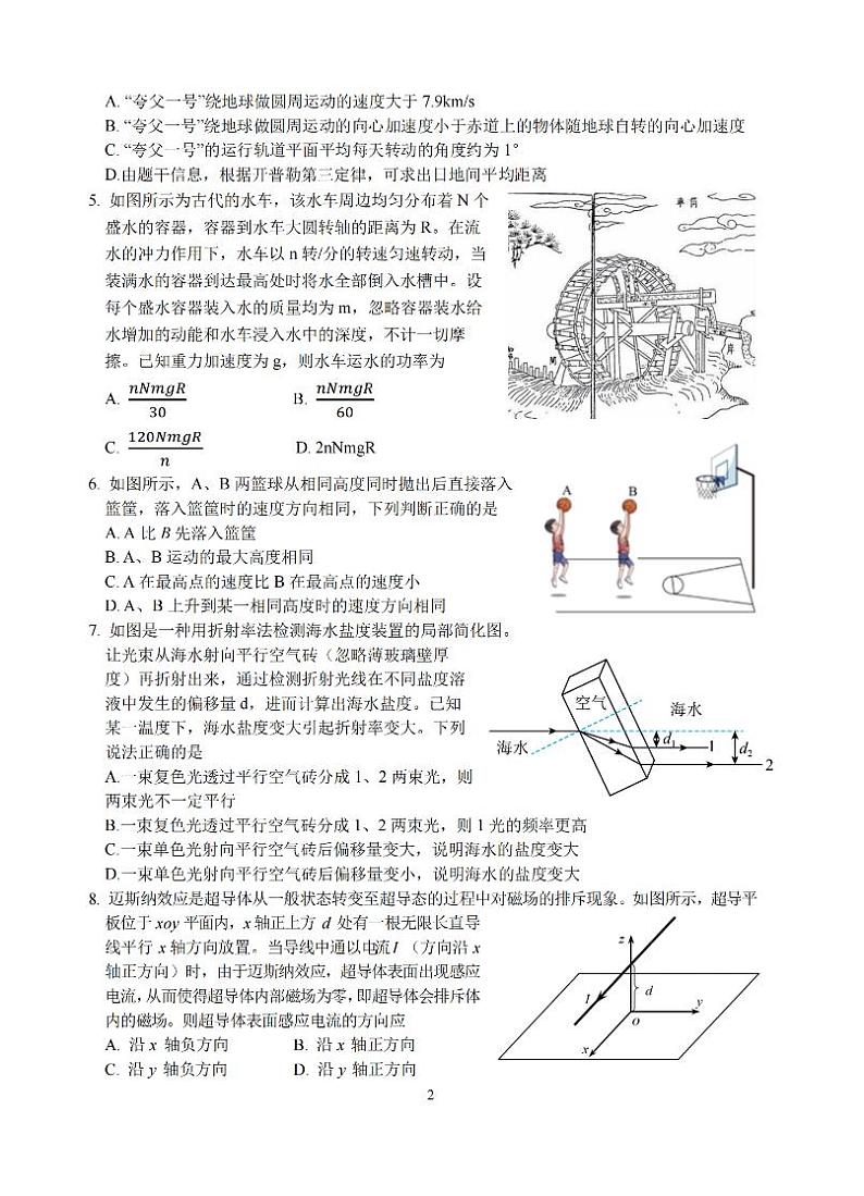 2024届浙江省五校联盟高三下学期5月联考三模物理试题02
