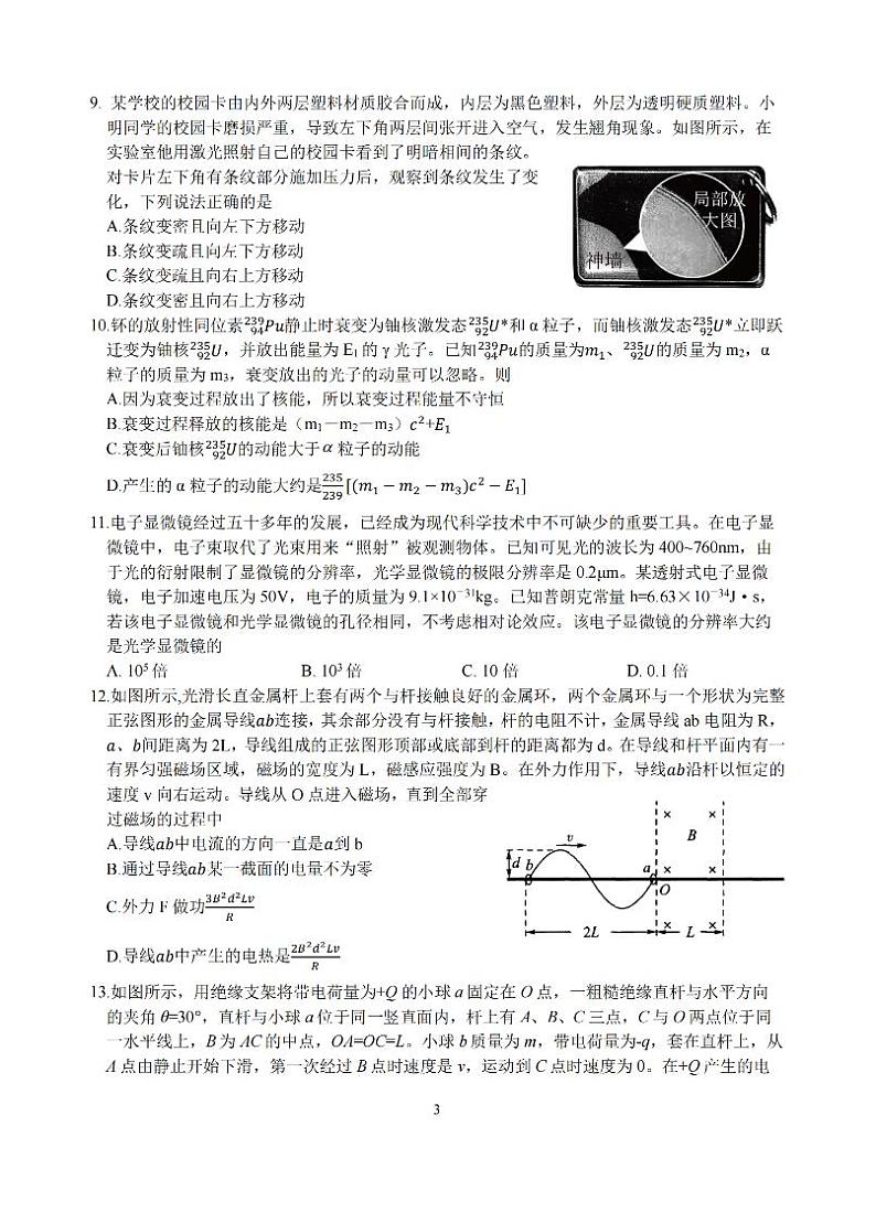 2024届浙江省五校联盟高三下学期5月联考三模物理试题03