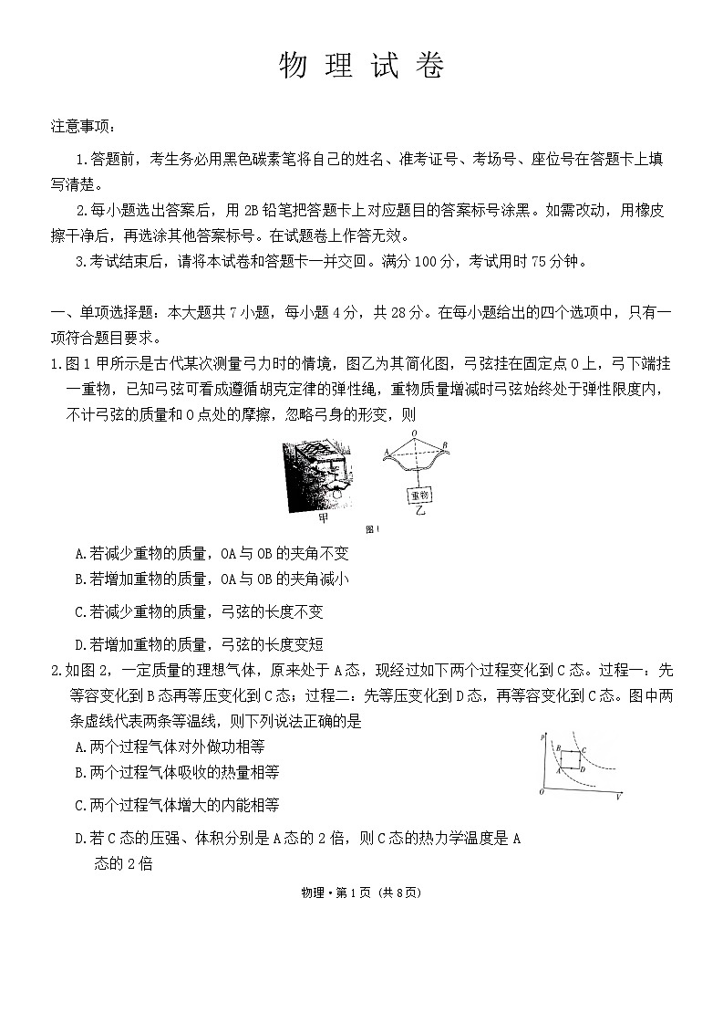 2024届重庆市巴中联盟高三下学期5月模拟物理试卷第1页