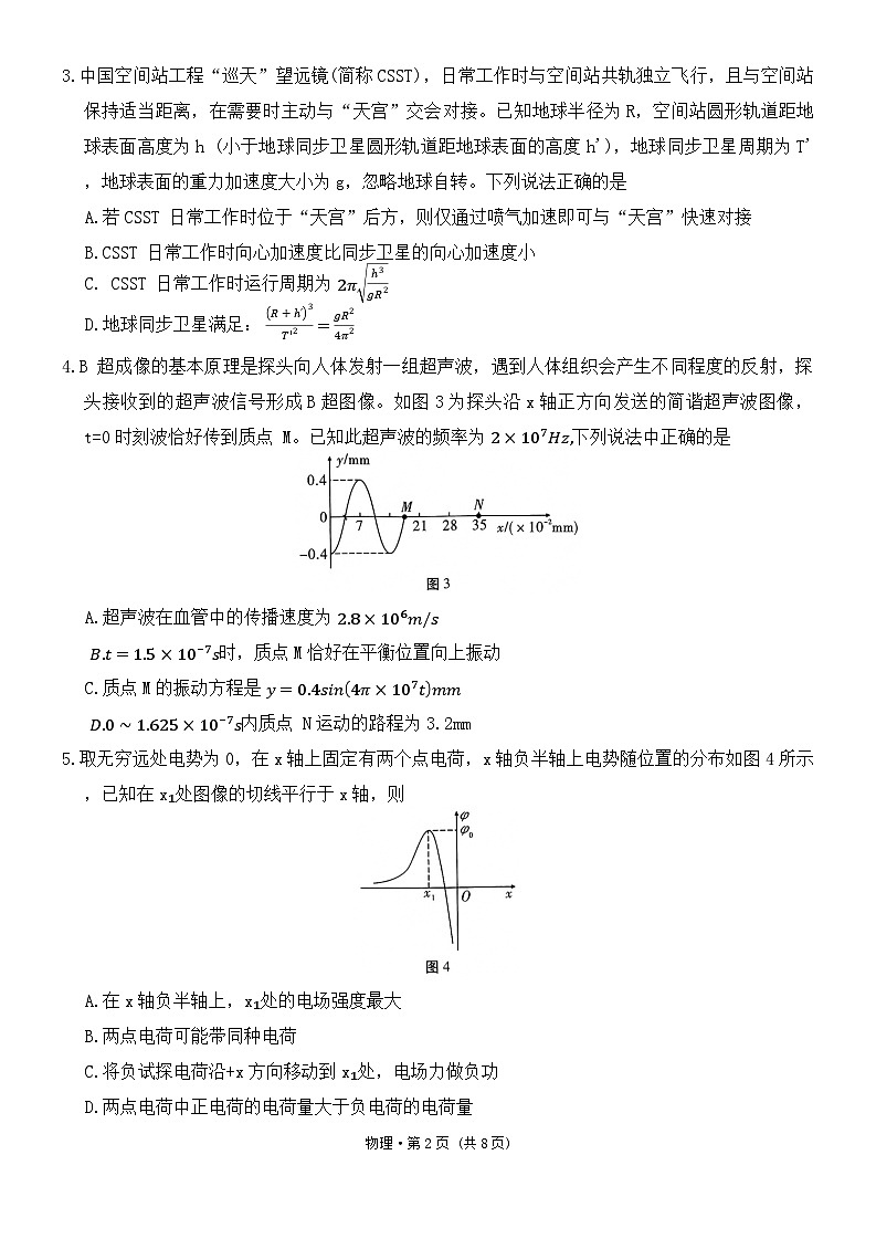 2024届重庆市巴中联盟高三下学期5月模拟物理试卷第2页