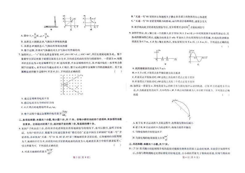 2024届重庆市第一中学校高三下学期模拟预测物理试题02