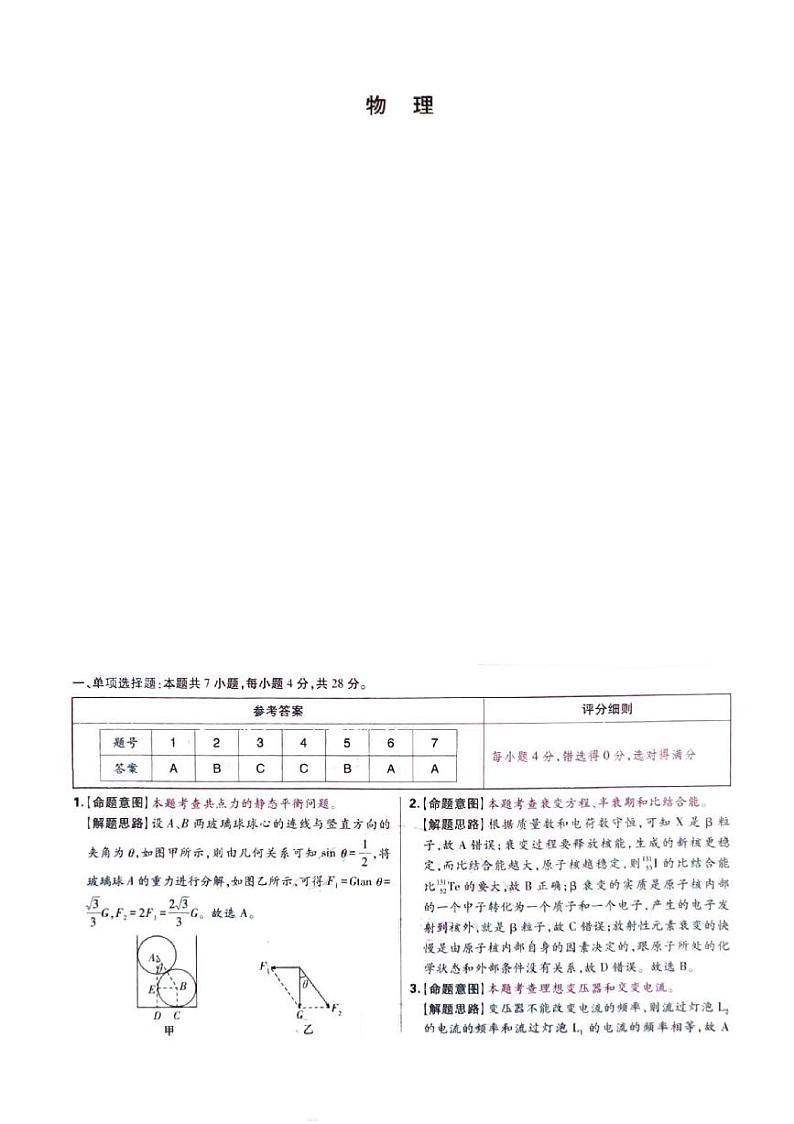 2024届重庆市第一中学校高三下学期模拟预测物理试题01