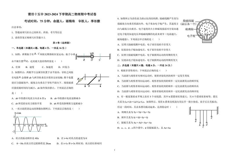 福建省莆田第十五中学2023-2024学年高二下学期期中考试物理试题01