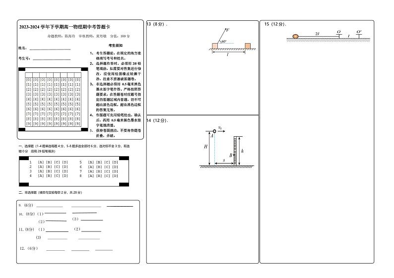福建省莆田第十五中学2023-2024学年高一下学期期中考试物理试题01