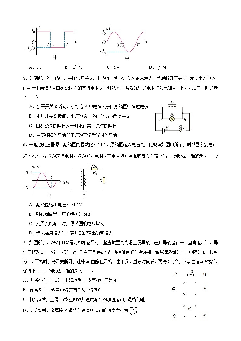 广东省东莞市七校2023-2024学年高二下学期5月月考物理试题02