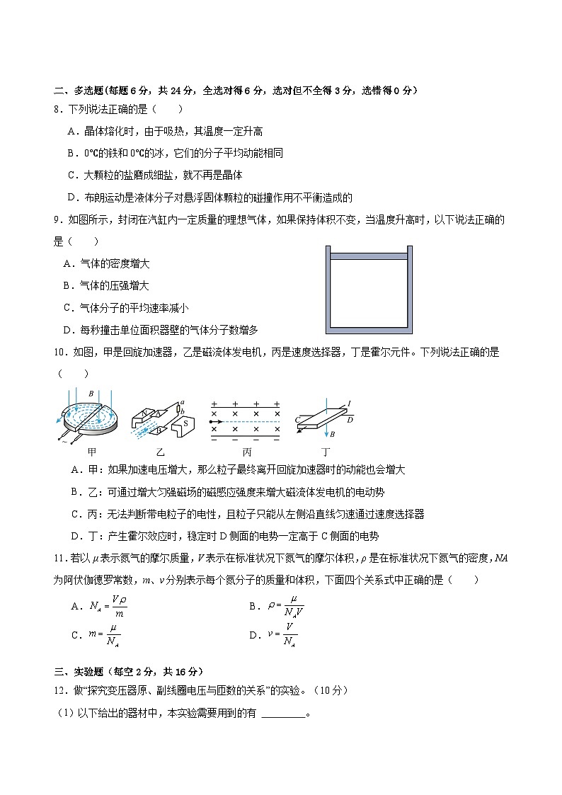 广东省东莞市七校2023-2024学年高二下学期5月月考物理试题03