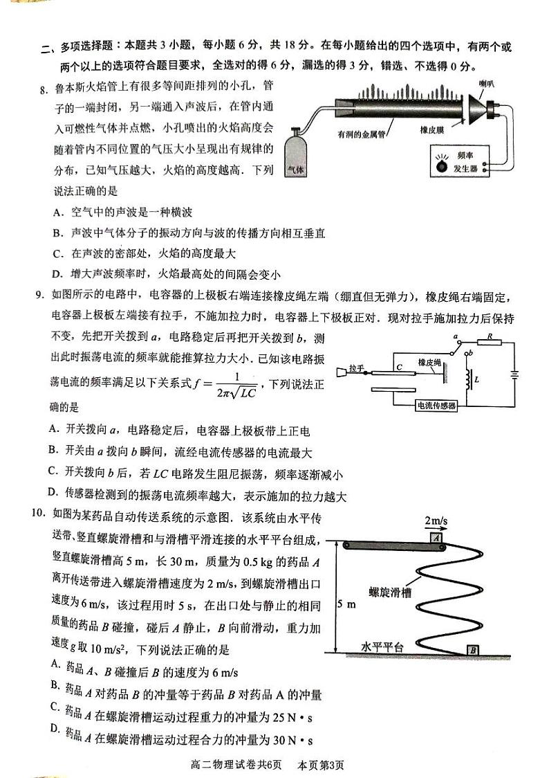 广东省佛山市南海区2023-2024学年高二下学期期中素养提升学业水平测试物理试卷03