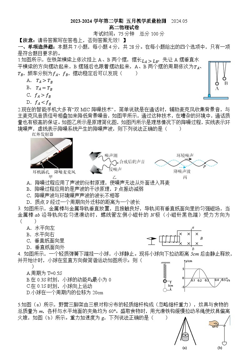 广东省揭阳市揭西县霖田中学2023-2024学年高二下学期5月教学质量检测物理试卷01