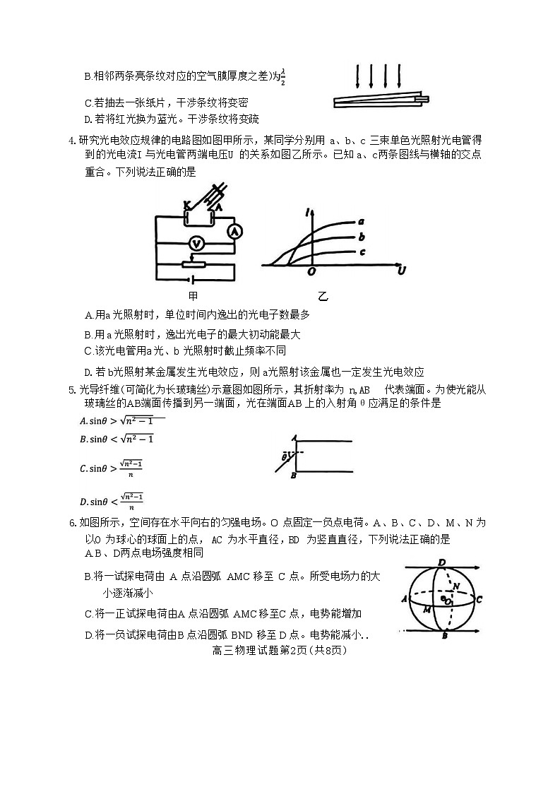 2024届山东省威海市高三二模物理试卷及答案第2页
