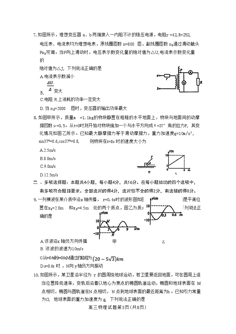 2024届山东省威海市高三二模物理试卷及答案第3页