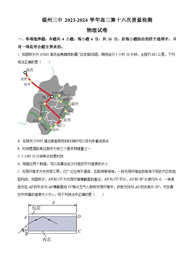 2024福州三中高三下学期第十六次检测（三模）试题物理含解析01