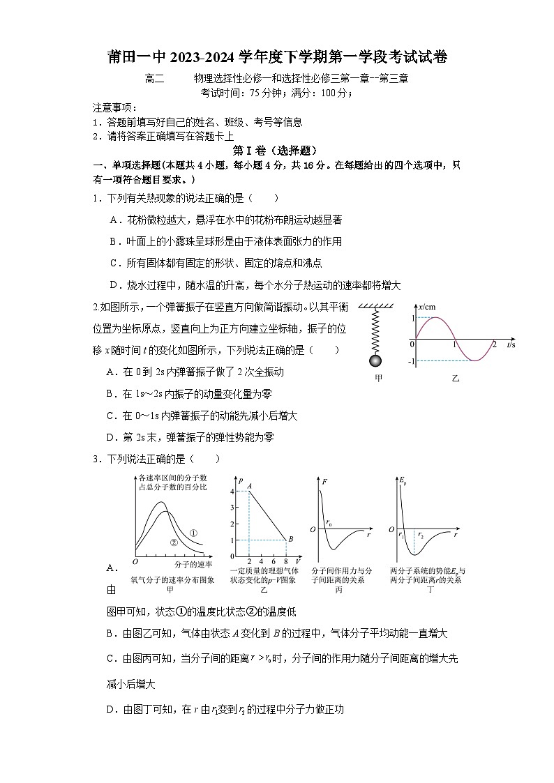 2024莆田莆田一中高二下学期期中考试物理试题01