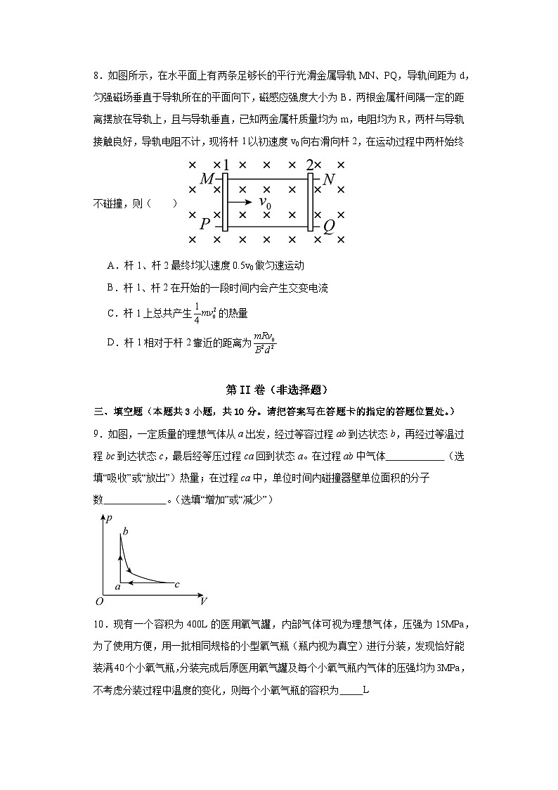 2024莆田莆田一中高二下学期期中考试物理试题03