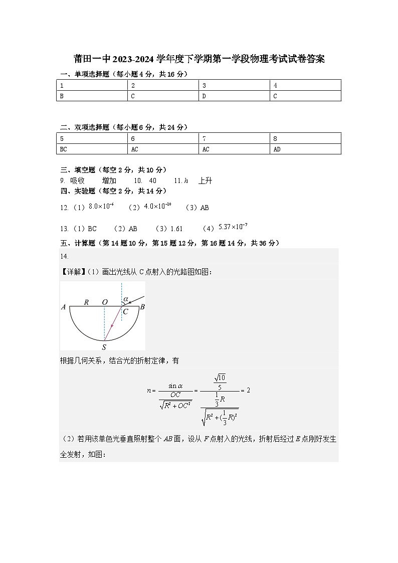 2024莆田莆田一中高二下学期期中考试物理试题01