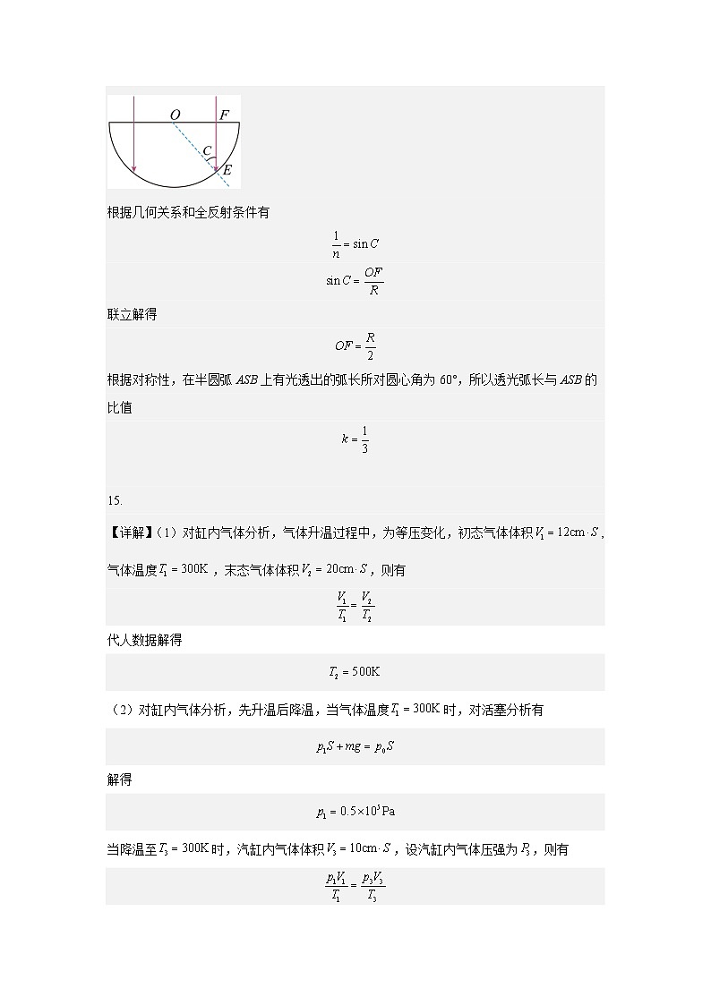 2024莆田莆田一中高二下学期期中考试物理试题02