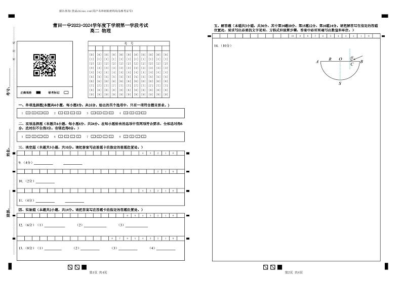 2024莆田莆田一中高二下学期期中考试物理试题01