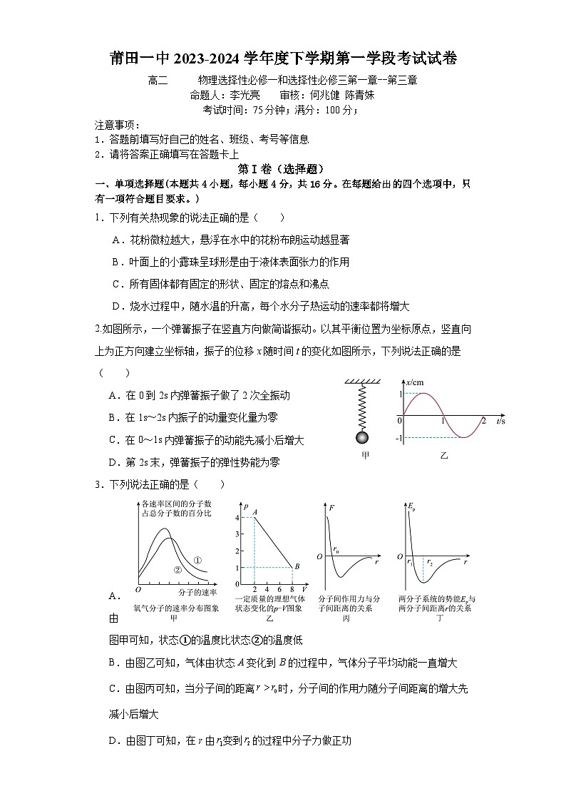 2024莆田莆田一中高二下学期期中考试物理试题01