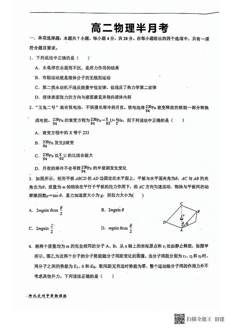 2024保定定州中学高二下学期5月半月考试题物理PDF版含答案01