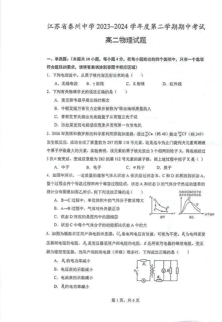 2024泰州中学高二下学期5月期中考试物理PDF版含答案第1页