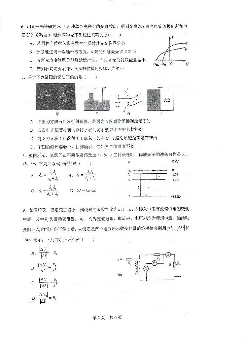 2024泰州中学高二下学期5月期中考试物理PDF版含答案第2页