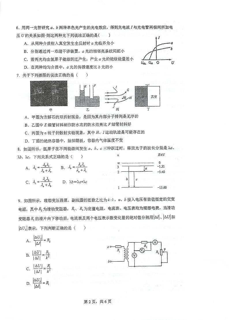 2024泰州中学高二下学期5月期中考试物理PDF版含答案第3页