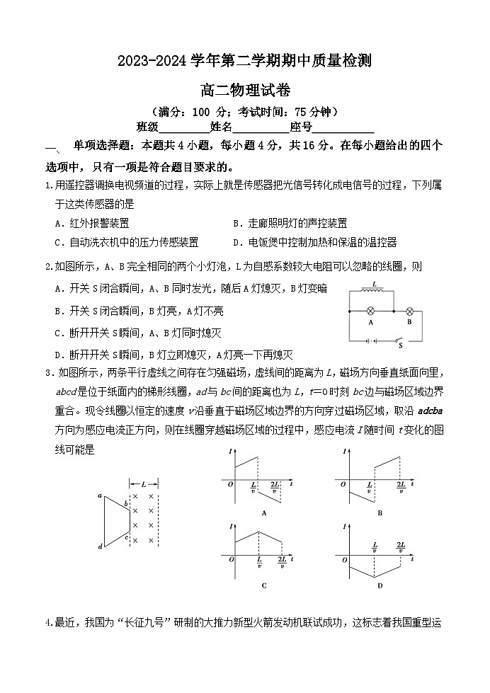 2024福州十五中等五校高二下学期期中联考试题物理含答案第1页