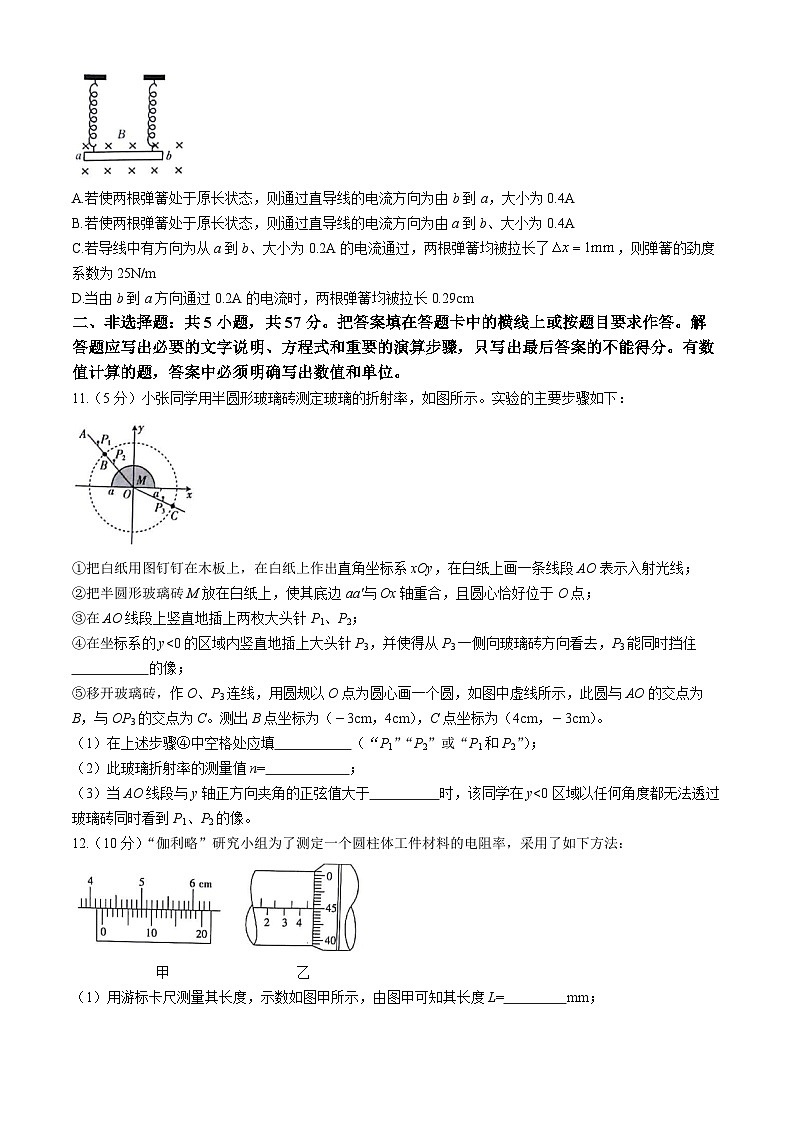 2024白银高二下学期5月期中考试物理含答案第3页