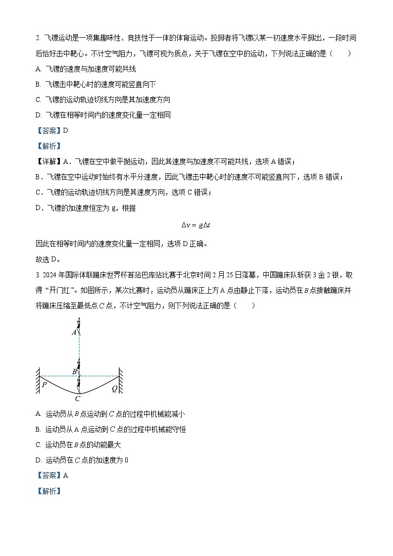 河南省创新发展联盟2023-2024学年高一下学期4月期中物理试题（原卷版+解析版）02