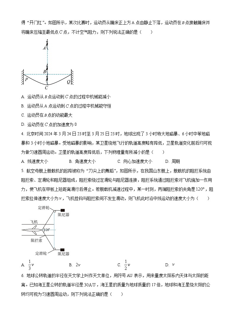 河南省创新发展联盟2023-2024学年高一下学期4月期中物理试题（原卷版+解析版）02