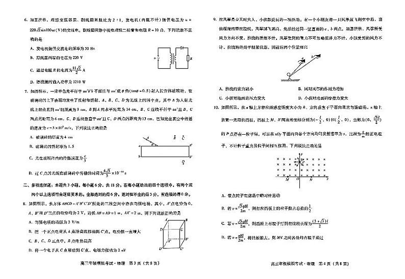 河北省2024届高三年级模拟考试暨河北省邯郸市部分示范性高中高三第三次模拟考试物理试题02