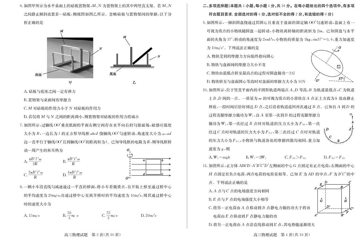 【山东卷】山东省德州市2024年(届)高三年级下学期第三次模拟考试(德州三模)【教研室提供】 物理—试题第2页