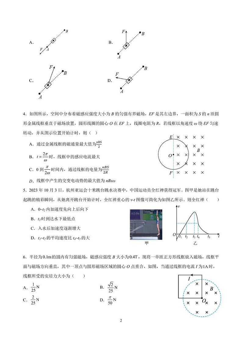 2024届5月份月考物理科目试题第2页