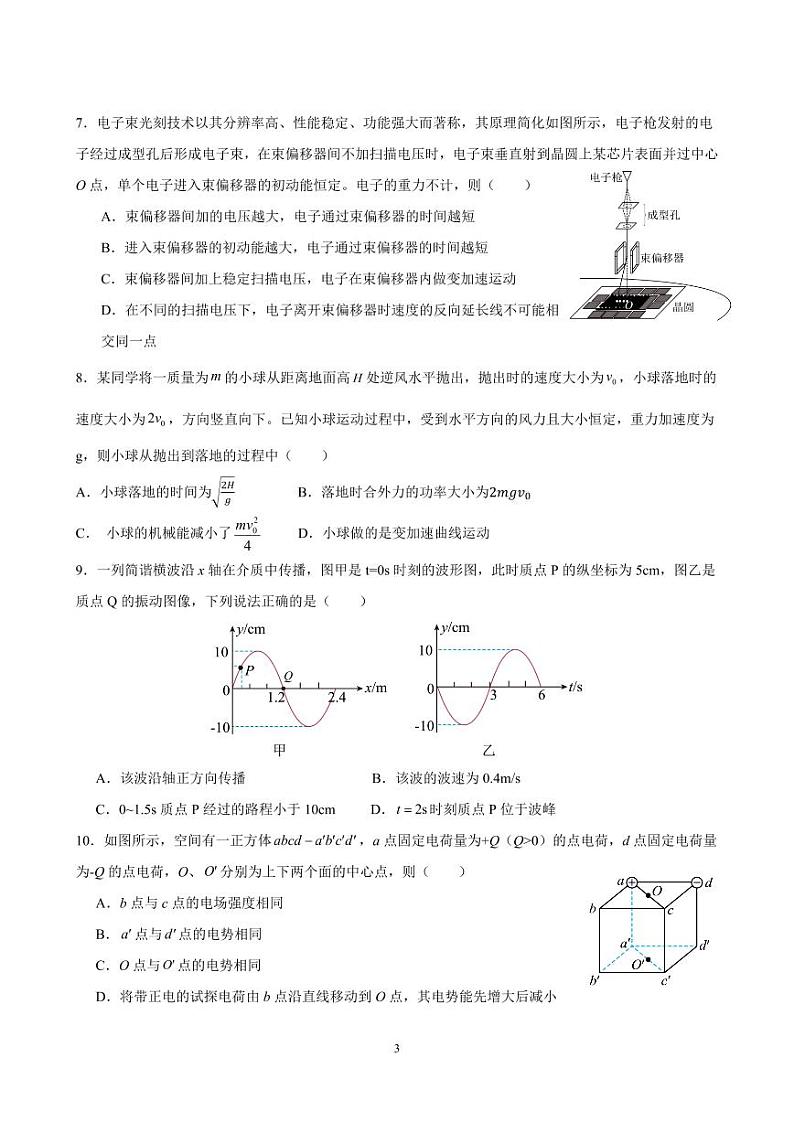 2024届5月份月考物理科目试题第3页