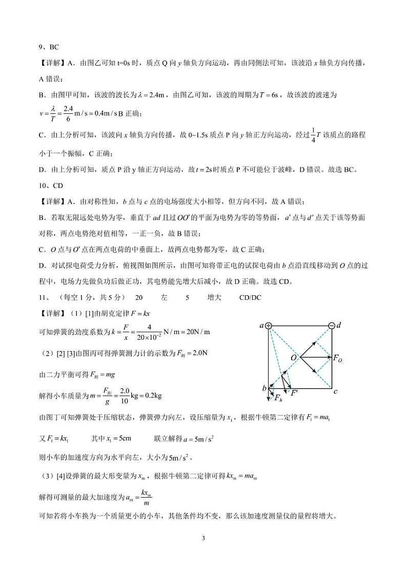 2024届5月份月考物理科目答案第3页