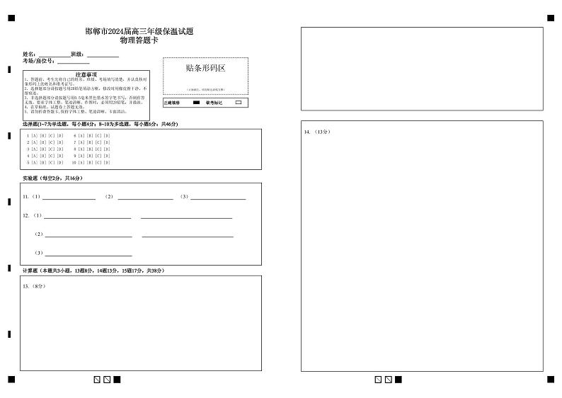 2024届河北省邯郸市高三下学期5月保温试题物理试卷01