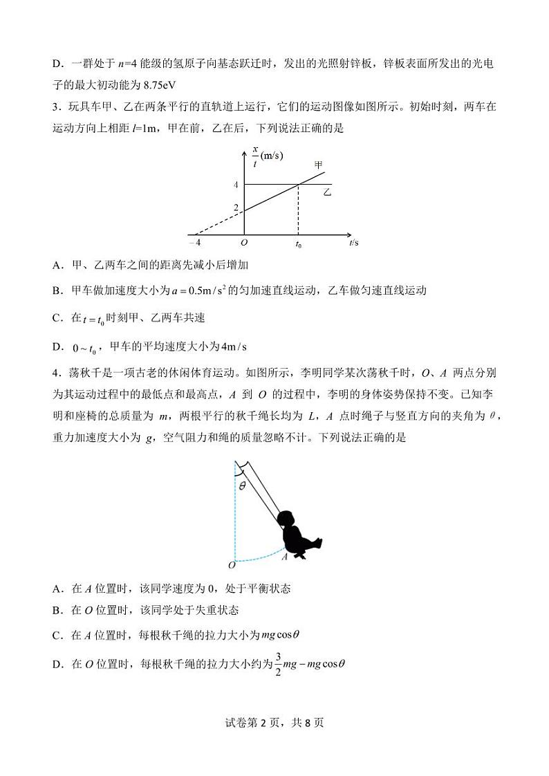 2024届河北省邯郸市高三下学期5月保温试题物理试卷02