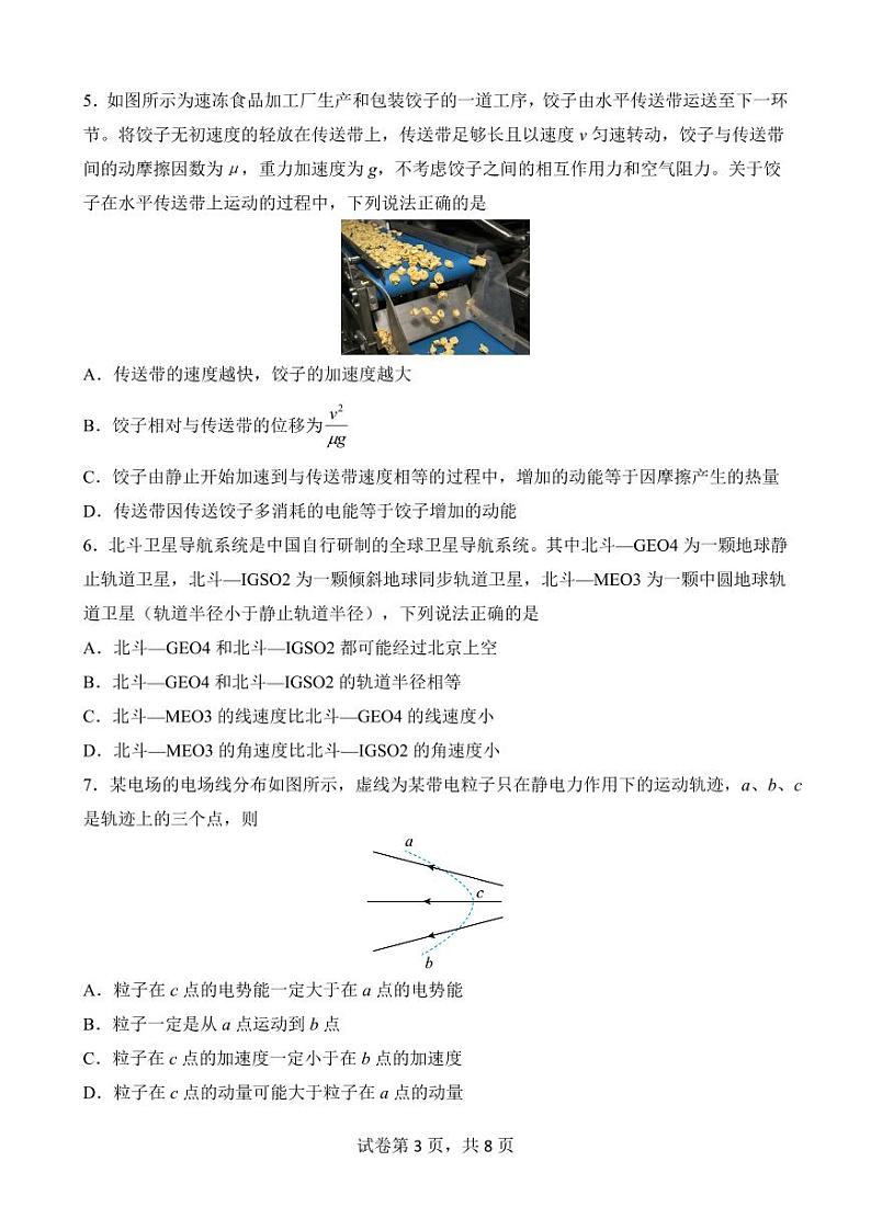 2024届河北省邯郸市高三下学期5月保温试题物理试卷03