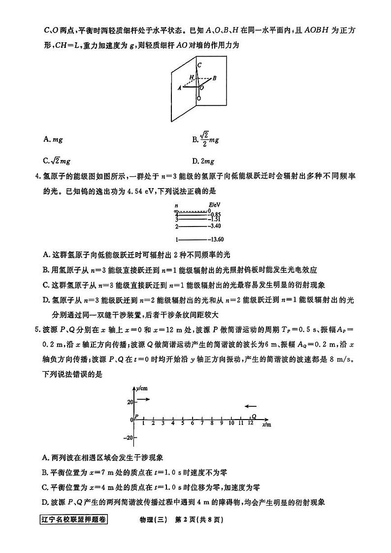 2024届辽宁省名校联盟高三下学期押题考试（三模）物理试题02
