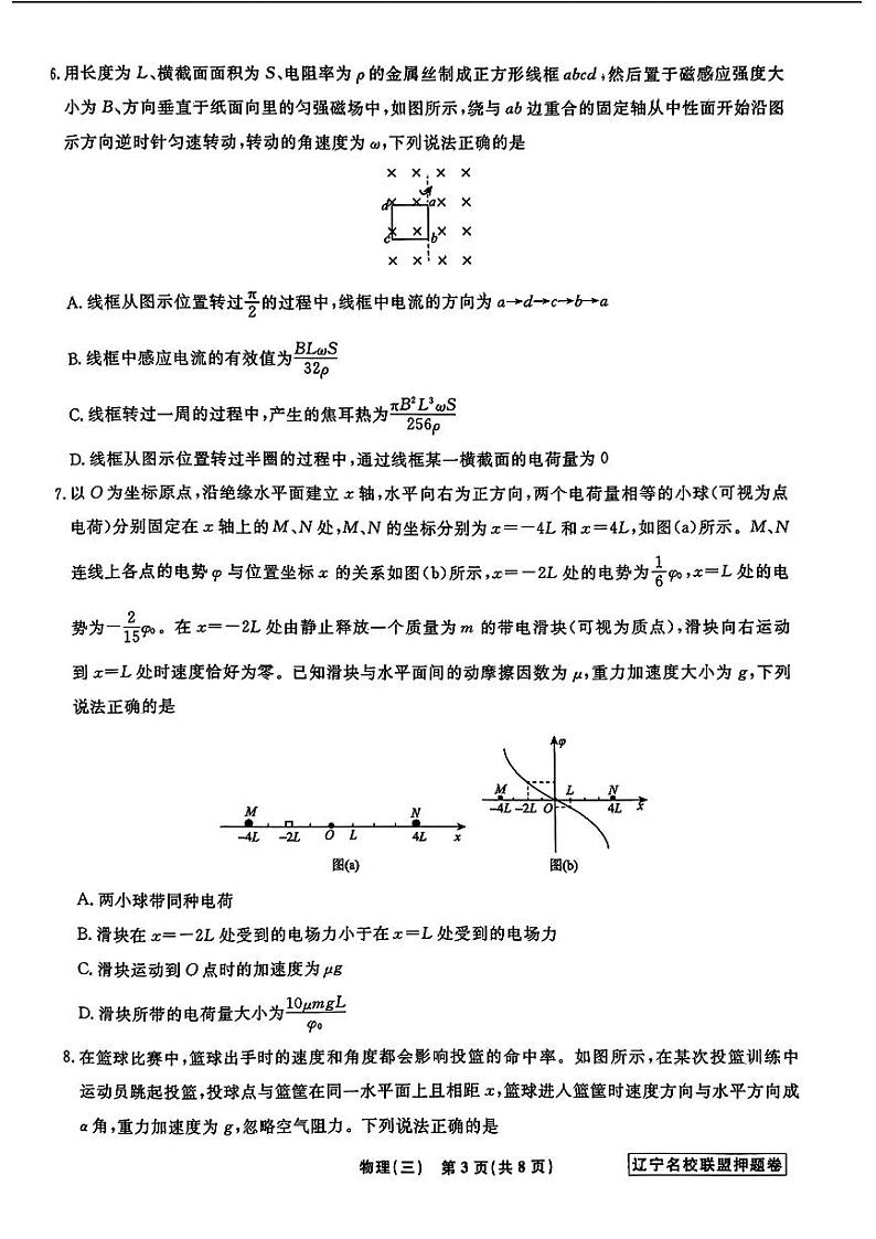 2024届辽宁省名校联盟高三下学期押题考试（三模）物理试题03
