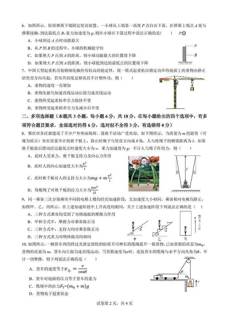 广东省四会中学、广信中学2023-2024学年高一下学期第二次月考物理试题02