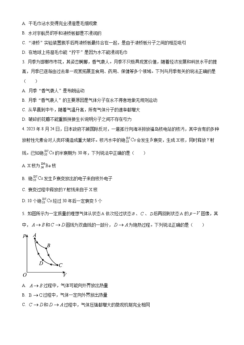 河北省邯郸市峰峰矿区等5地2023-2024学年高二下学期4月期中物理试题（原卷版+解析版）02